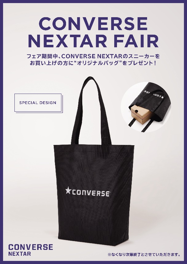 全国のシュープラザ 東京靴流通センター 公式オンラインショップにて コンバース Nextar Fair を開催 靴とシューズの専門店 株式会社チヨダ 全国のシュープラザ 東京靴流通センター 公式オンラインショップにて コンバース Nextar Fair を開催 靴とシューズの専門店 株式会社チヨダ