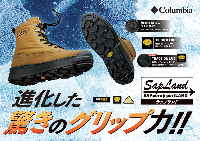 驚きのグリップ力！Columbiaの防寒ブーツ「サップランド」の氷上体験